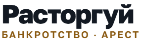 Расторгуй